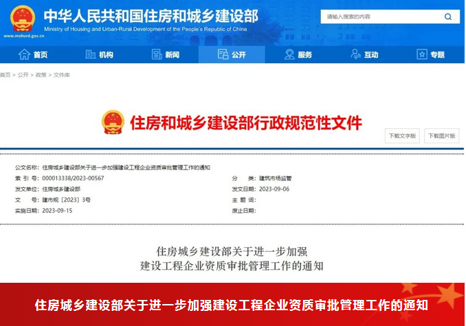 重磅！住建部：9月15日起，收回15省下放資質(zhì)審批權(quán)限！